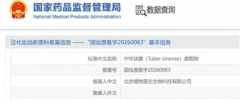 <b><b>动物大夫再获新原料存案：从“石斛寡糖”到“</b></b>