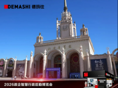 <b>德玛仕单元聪慧厨房方案2026政企聪慧行政后勤博</b>